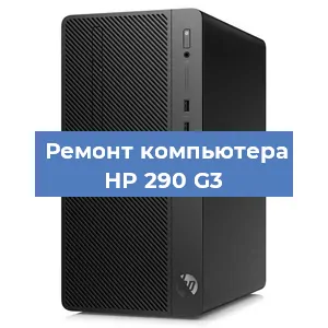 Замена ssd жесткого диска на компьютере HP 290 G3 в Екатеринбурге